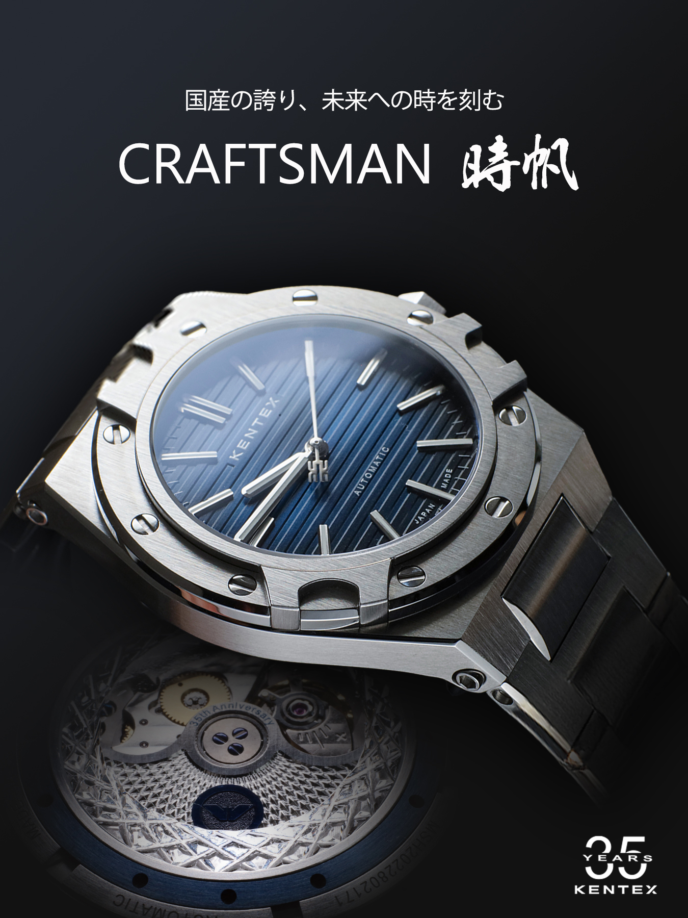 CRAFTSMAN 時帆